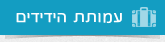 עמותת הידידים