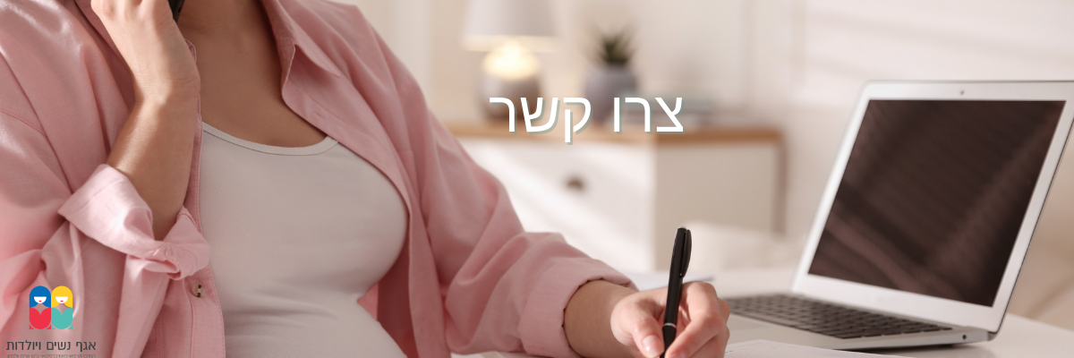 צרו קשר צרו קשר