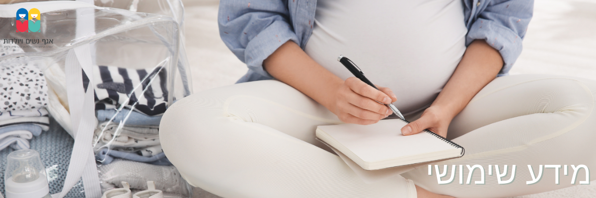 מידע שימושי