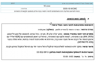 דרושים מתנדבים לניסוי רפואי בתחום האונקלוגיה (הגדל)